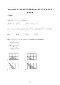 2025-2026学年江苏省常州市实验初级中学九年级上学期（10月）月考数学检测试题【附答案】