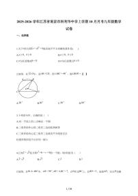 2025-2026学年江苏省南京市科利华中学上学期（10月）月考九年级数学检测试题【附答案】