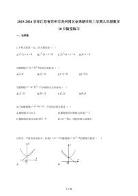 2025-2026学年江苏省苏州市苏州园区金鸡湖学校上学期九年级数学10月随堂练习【附答案】