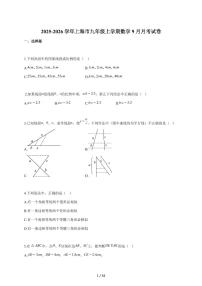 2025-2026学年上海市九年级上学期数学(9月)月考试题【附答案】