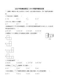 2025年海南省澄迈三中中考数学模拟试卷-自定义类型