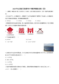 2025年山西省百校联考中考数学模拟试卷（四）-自定义类型