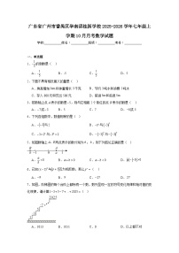 2025-2026学年广东省广州市番禺区华南碧桂园学校七年级上学期10月月考数学试题