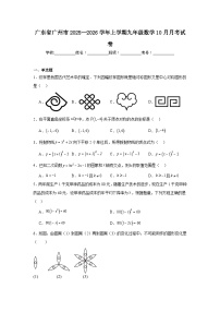 2025-2026学年广东省广州市九年级上学期数学10月月考试卷