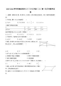 2025-2026学年河南省郑州八十二中九年级（上）第一次月考数学试卷-自定义类型