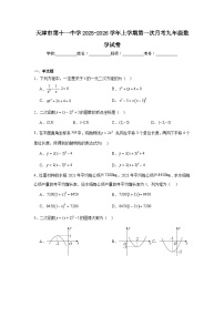 2025-2026学年天津市河西区第十一中学九年级上学期第一次月考数学试题