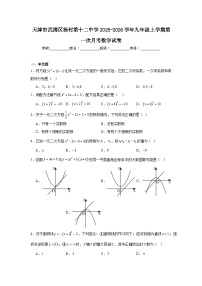 2025-2026学年天津市武清区杨村第十二中学九年级上学期第一次月考数学试题