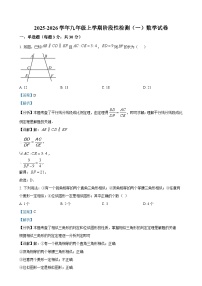 山东省聊城市莘县甘泉学校2025-2026学年上学期九年级9月测试数学试题（解析版）-A4