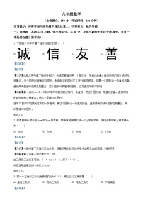 福建省福州市长乐区2024-2025学年八年级上学期11月期中数学试题（解析版）-A4
