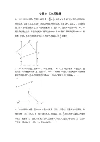 专题04 【五年中考+一年模拟】填空压轴题-备战2023年苏州中考数学真题模拟题分类汇编含答案