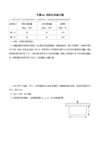 专题06 【五年中考+一年模拟】实际应用综合题-备战2023年苏州中考数学真题模拟题分类汇编含答案