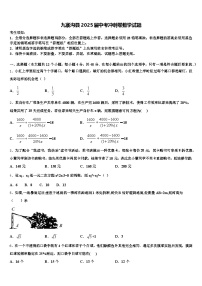 九寨沟县2025届中考冲刺卷数学试题含解析