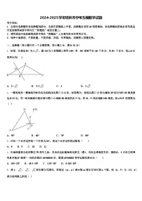 2024-2025学年桂林市中考五模数学试题含解析