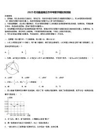 2025年河南省商丘市中考数学模拟预测题含解析
