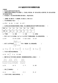 2025届凭祥市中考冲刺卷数学试题含解析