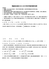 陇南地区成县2024-2025学年中考联考数学试卷含解析