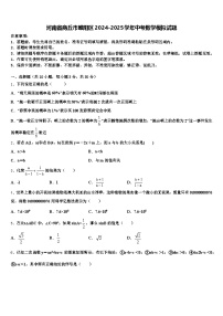 河南省商丘市睢阳区2024-2025学年中考数学模拟试题含解析
