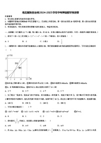 海北藏族自治州2024-2025学年中考押题数学预测卷含解析