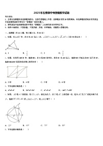 2025年石楼县中考四模数学试题含解析