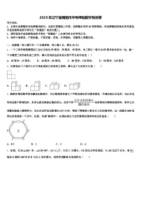 2025年辽宁省朝阳市中考押题数学预测卷含解析