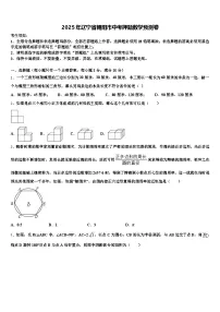 2025年辽宁省朝阳市中考押题数学预测卷含解析