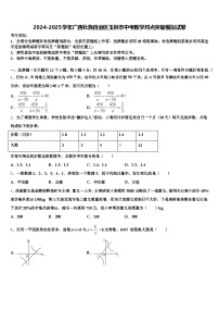 2024-2025学年广西壮族自治区玉林市中考数学对点突破模拟试卷含解析