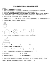 四川省成都市金堂县2025届中考数学仿真试卷含解析