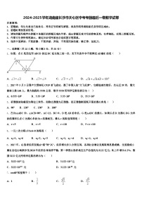 2024-2025学年湖南省长沙市天心区中考考前最后一卷数学试卷含解析