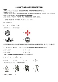 2025届广东省中山市十校联考最后数学试题含解析