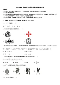 2025届广东省中山市十校联考最后数学试题含解析