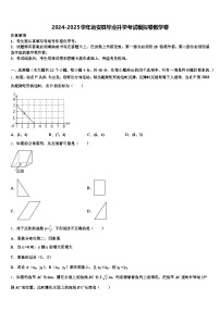 2024-2025学年远安县毕业升学考试模拟卷数学卷含解析