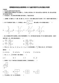 阿坝藏族羌族自治州阿坝县2025届初中数学毕业考试模拟冲刺卷含解析