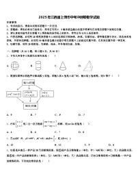 2025年江西省上饶市中考冲刺卷数学试题含解析