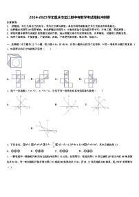 2024-2025学年重庆市垫江县中考数学考试模拟冲刺卷含解析