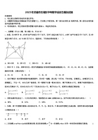 2025年济南市历城区中考数学适应性模拟试题含解析