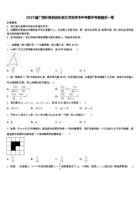 2025届广西壮族自治区崇左市凭祥市中考数学考前最后一卷含解析
