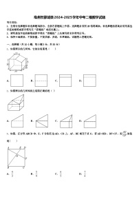 亳州市蒙城县2024-2025学年中考二模数学试题含解析