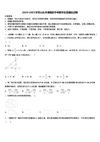 2024-2025学年汕头市潮阳区中考数学全真模拟试卷含解析