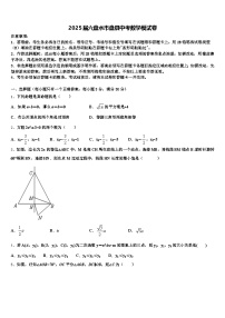 2025届六盘水市盘县中考数学模试卷含解析