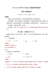 2025-2026学年七年级数学上学期期中模拟卷（河北专用，新教材人教版七上1~4章：有理数及其运算+代数式+整式及其加减）