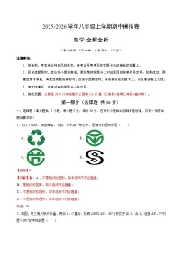 2025-2026学年八年级数学上学期期中模拟卷（河北专用，新教材人教版八上13~15章：三角形+全等三角形+轴对称）