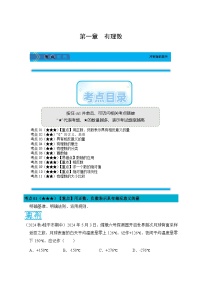 《学段冲刺·期中臻选·考点讲练》人教版七年级数学上册（2024）第1章 有理数