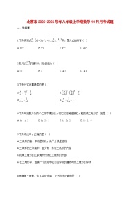 2025_2026学年八年级上册数学（10月）月考试题【带答案】