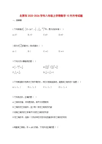 2025_2026学年八年级上册数学（10月）月考试题【带答案】