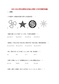 2025_2026学年北京市九年级上册（10月）月考数学试题【带答案】