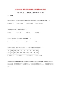 2025_2026学年九年级数学上册第一次月考（北京专用，人教版九上第21章~第22章）带答案