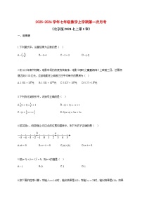 2025_2026学年七年级数学上册第一次月考（北京版2024七上第1章）带答案
