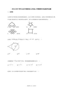 2024~2025学年北京市朝阳区九年级上学期期末考试数学试卷（附答案）