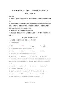 2025_2026学年（江苏宿迁）苏科版数学七年级上册（10月）月考练习【附答案】