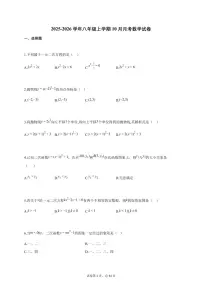 2025-2026学年八年级上学期10月月考数学试卷(附答案)